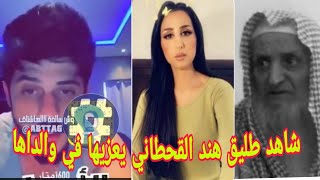 طليق هند طليق القحطاني يعزيها ترند تويتر في السعودية اعرف التفاصيل الكاملة Youtube