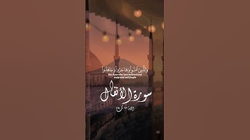 يوسف العيدروس مترجم جودة عالية أولئك هم المؤمنون حقا #يوسف_العيدروس (سورة الأنفال)
