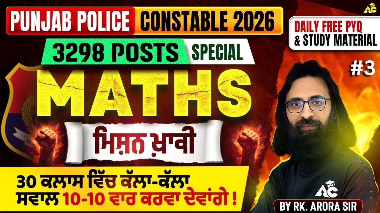 Punjab Police Constable Exam Preparation 2026 | Maths Special ਮਿਸ਼ਨ ਖਾਕੀ | By RK Arora Sir