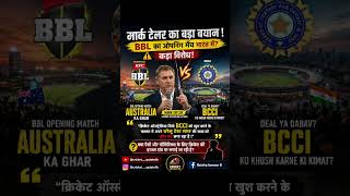 BBL का ओपनिंग मैच भारत में कराने के प्रस्ताव का कड़ा विरोध😱 #icc #bbl #bcci #shortvideo