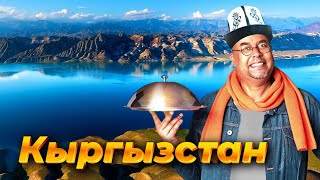 Традиционная кыргызская еда. Пир у озера Иссык-Куль