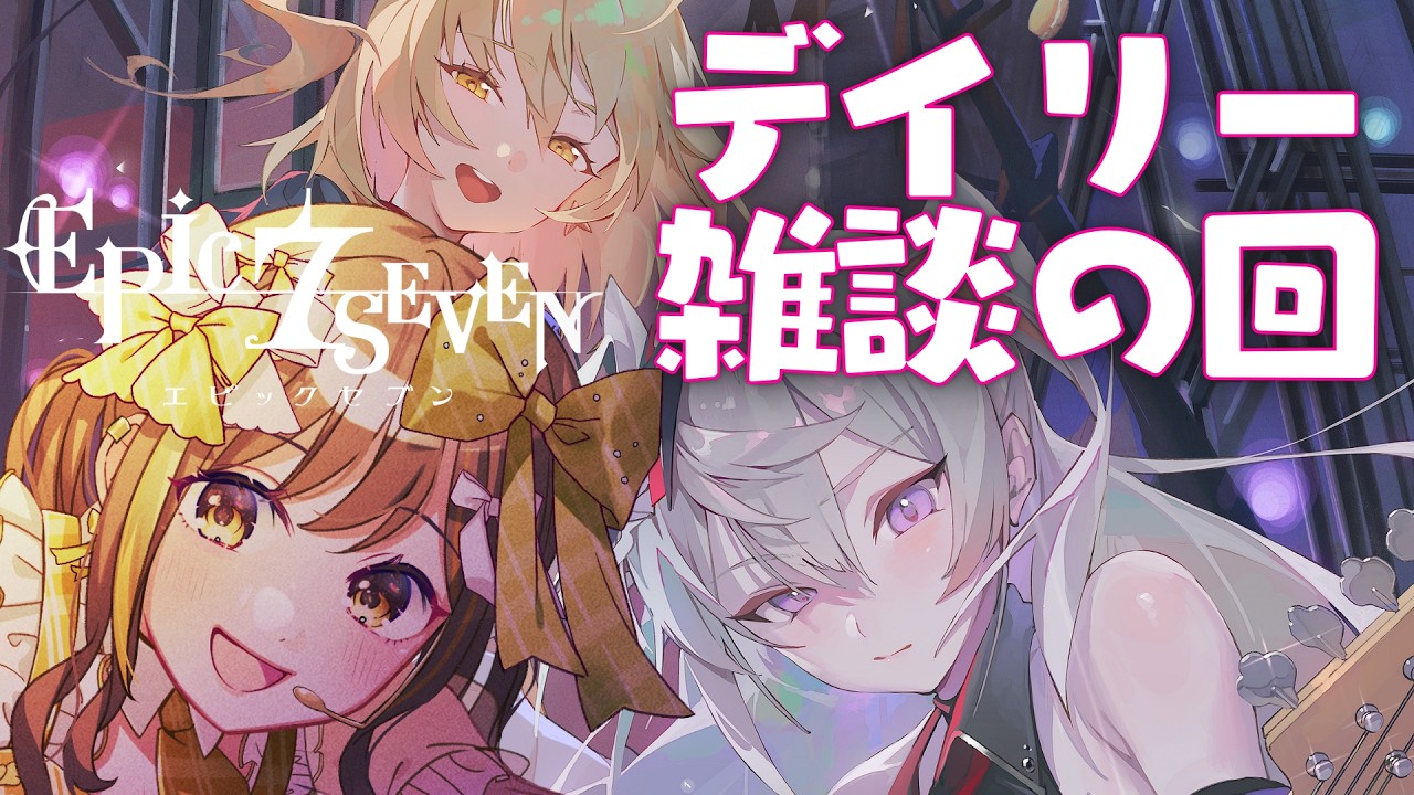 #エピックセブン  ｜はちさんが公認クリエイター？！【Vtuber | はちさん】#hatisandesu8 #vtuber #epicseven