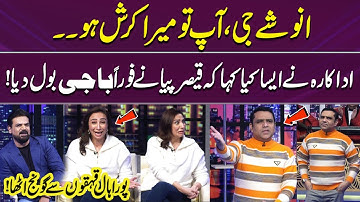 Anoushey Ji, Aap To Mera Crush Ho..| Qaiser Piya | Zabardast Jagtain| No One Could Stop Laughing 🤣