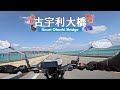 Moto Guzzi V7 Special : Kouri Ohashi Bridge / 古宇利大橋