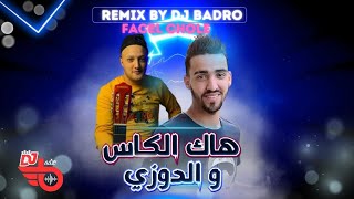 Dj Badro & Faycel Cholè = Hak Kass w Dozeè= [ New Prod Music] 2024