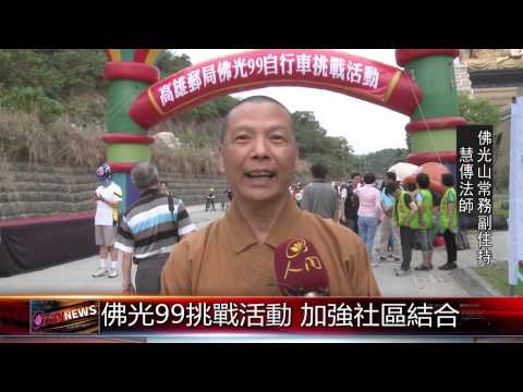20150420 佛光99挑戰活動 加強社區結合