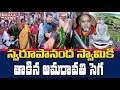 Amaravati farmers block Swaroopananda Swamy in Guntur over capital issue