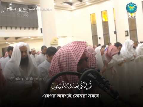 Surah Al Mu Minun 01 22 Sheikh Muhammad Al Luhaidan سورة المؤمنون الشيخ محمد اللحيدان 