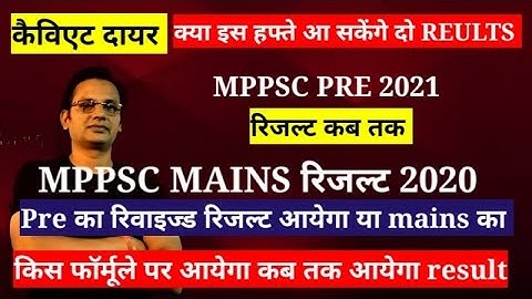 Mppsc result 2021 ! mppsc mains result 2020