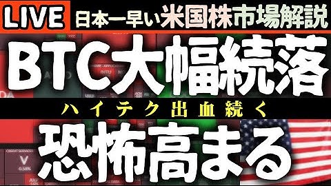 【おはギャー米国株】ハイテク大出血続く🔥BTC底なしの続落に株価下落の裏でバフェットがGoogle爆買い！？【米国株で朝活投資】日本一早い米国株市場解説 朝5:15～