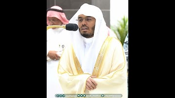 ربنا إنك من تُدخِل النار فقد أخزيته~تلاوة ترجف لها القلوب بصوت الشيخ ياسر الدوسري