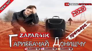 ГАРИББАЧАЙ ДОНИШЧУ 💔/ АНА РЕП / ХИТ 2020 / ЗАФАРЧИК