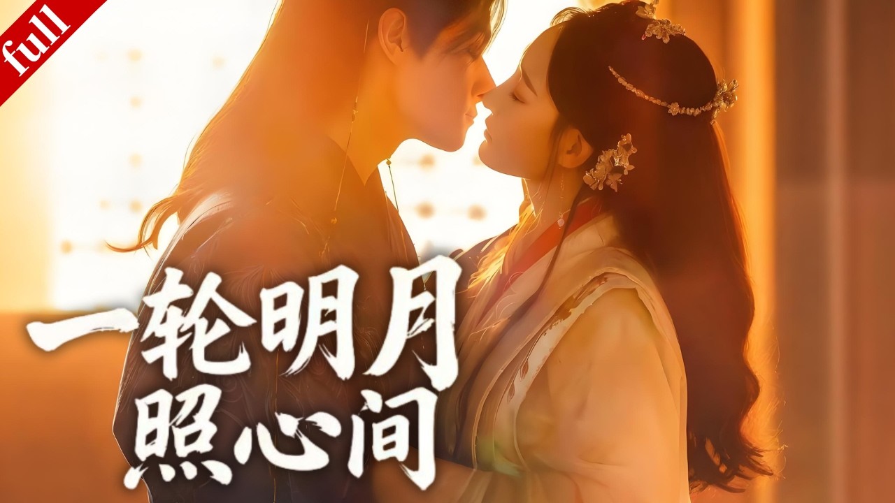 【MULTI SUB】失憶女主入侯府後受盡委屈，與侯爺聯手虐渣復仇成功，終得圓滿結局#爽剧 #古装 #drama #复仇