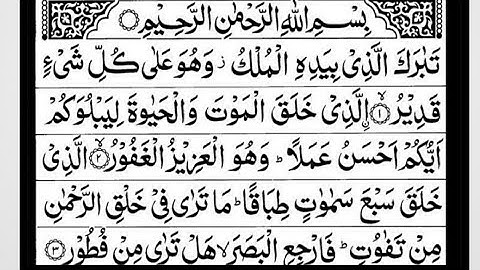 Surah Al-Mulk full || By Sheikh Sudais With Arabic Text) (HD( | سورة الملك|#video#islam