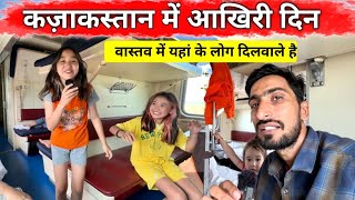 Kazakhstan People's kind hearted 💕 | कजाखस्तान के लोग दिल वाले है। | Last day in Kazakhstan 🇰🇿