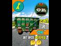 Truck मे इस OK का क्या मतलब हैं 🤔|| #shorts #youtubeshorts