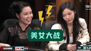 华人美女vs日本美女！Sashimi也太狠了！【MAX PAIN MONDAY】