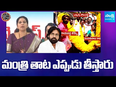 Varudu Kalyani Strong Counter to Pawan Kalyan | Gummadi Sandhya Rani PA Satish |@SakshiTV - SAKSHITV