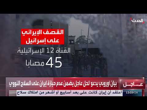إسرائيل وإيران: تصعيد الصراع وتغطية خاصة لتبادل المسيرات والصواريخ