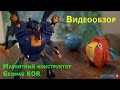 Магнитный конструктор для детей Geomag Kor. Видео обзор