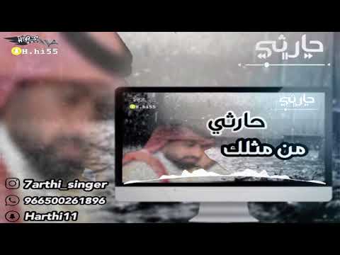 حارثي من مثلك جلسة 2019