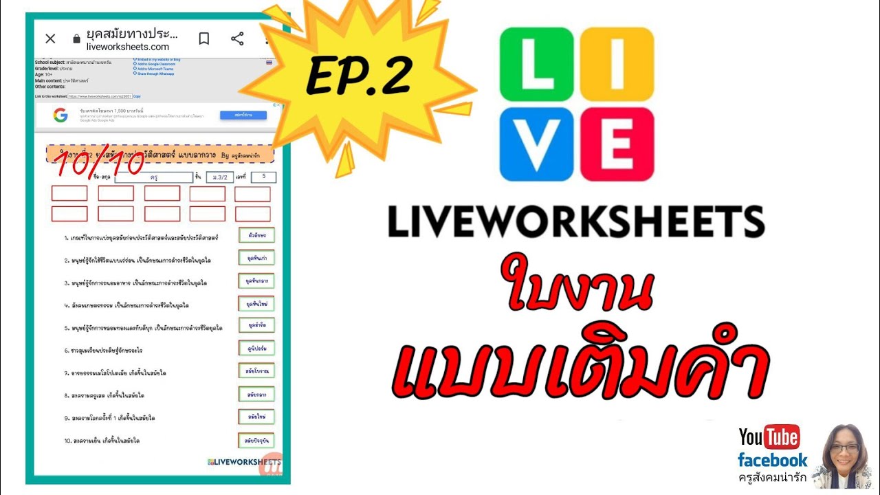 คําชี้แจงข้อสอบปรนัย  New 2022  ใบงานแบบเติมคำ Interactive Liveworksheets EP.2