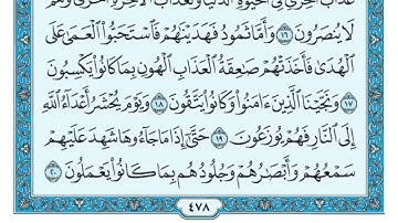 41 سورة فصلت _ تەفسیری کوردی