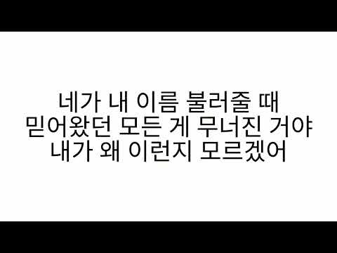 Jaehyun - Something’s Wrong (Video Lyrics)