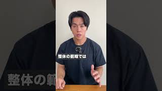 出産後でも恥骨が離れているから骨盤矯正すべき？