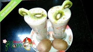 Kiwi Fruit juice || Kiwi Banana Milk shake || Kiwi Refresher Juice || Telugu Mom