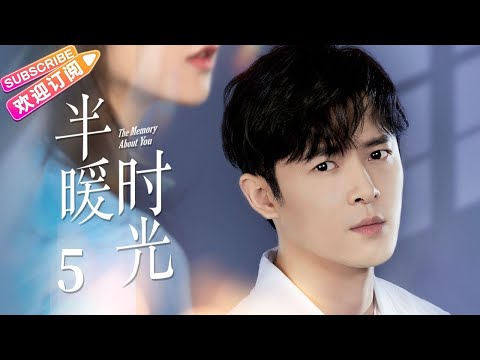 【MULTI SUBS】《半暖时光/The Memory About You》第5集｜杨旭文 许龄月 付辛博 丁冠森 常仕欣 任彬 EP5【捷成华视偶像剧场】