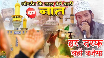 मोहर्रम की रुला देने वाली नात | Zainul Abedin Kanpuri | Muharram Manqabat e Imam e Husain 2021 HD