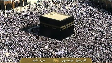 سورة النجم An-Najm - عبد الله الجهني Saudi Quran HD