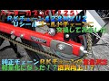 ＃１８ハンターカブ（ＣＴ１２５）ＲＫチェーン４２８ＭＲＵ２、Ｕシールゴールドチェーンに交換してみた。純正チェーンと両方重量測定。軽量化？低燃費？交換後走行時の感想も！バイクメンテナンス動画ＪＡ５５