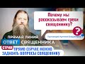 ПОЧЕМУ МЫ РАССКАЗЫВАЕМ ГРЕХИ СВЯЩЕННИКУ? ПРОТОИЕРЕЙ АРТЕМИЙ ВЛАДИМИРОВ. ОТВЕТ СВЯЩЕННИКА