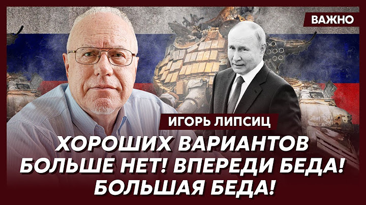 Топ-экономист Липсиц о том, как Трамп прогнулся под Путина