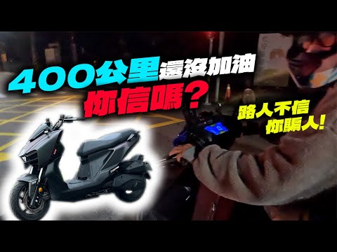 路人覺得我在唬爛！一桶油400公里還在走？白牌最強150油耗傳說在此不服來戰 #291