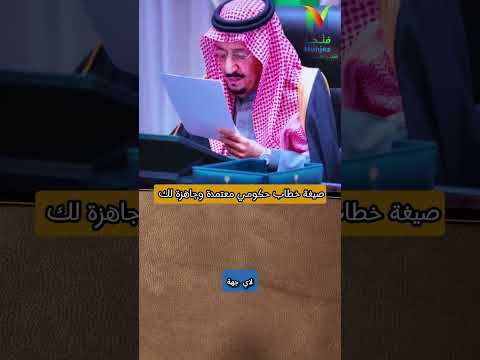 صيغة خطاب حكومي معتمدة وجاهزة لك