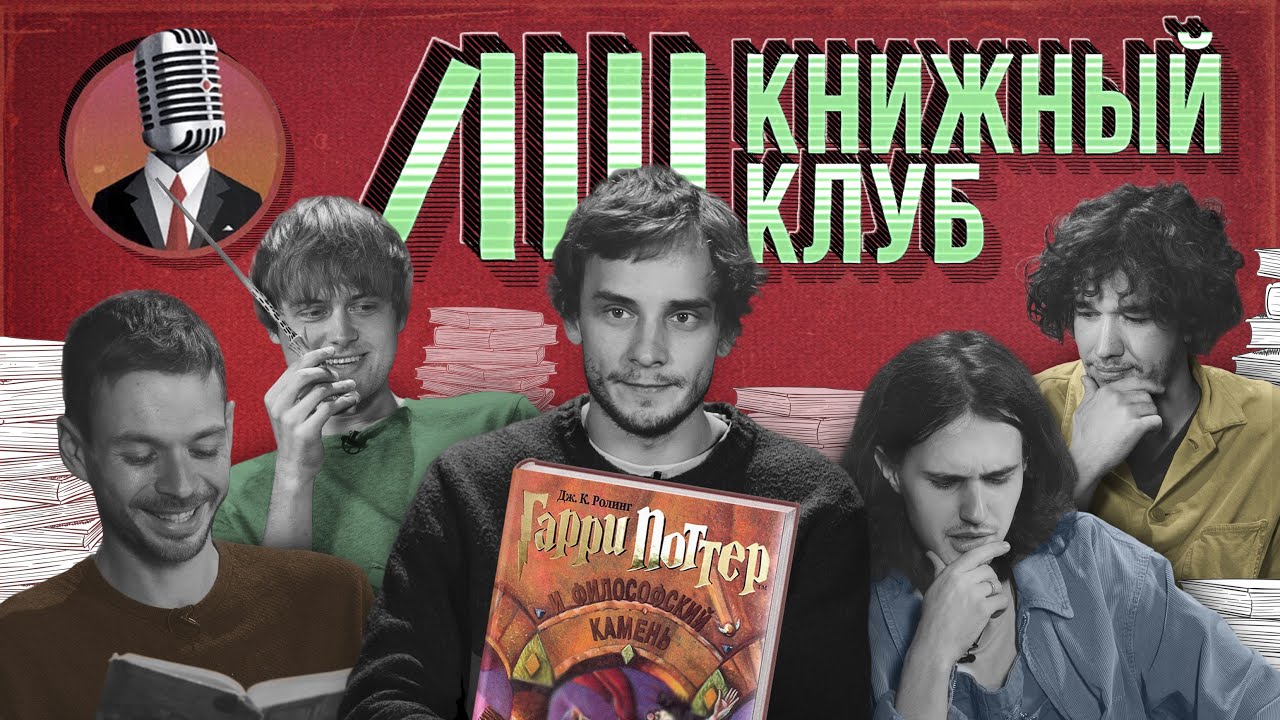 Книжный клуб. Глава 1 [Д. Роулинг. Гарри Поттер и философский камень.]