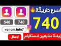 زيادة متابعين انستقرام مجانا 2025 رشق متابعين انستقرام مضمونة 