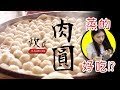 【高雄美食】吃肉圓要吃蒸的才好吃？在地吃法大公開！