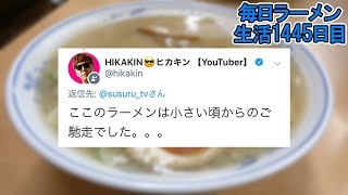 【拝啓ヒカキン様】ヒカキンさんのソウルフード！ローカル豚骨ラーメンをすする オーモリラーメン【飯テロ】 SUSURU TV.第1445回