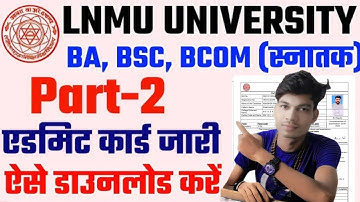 LNMU part 2 Admit Card 2023 | lnmu part 2 admit card 2023 download kaise kare |part 2admit card 2023