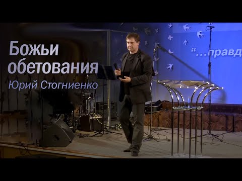 "Все обетования во Христе Иисусе" - лучшие проповеди 2016 года | Обетования Божьи