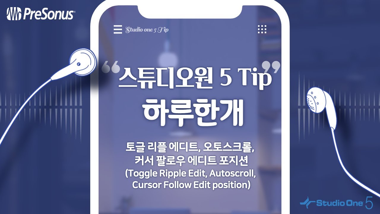 스튜디오원 하루한개 Tip # 25 - 토글 리플 에디트, 오토스크롤, 커서 팔로우 에디트 포지션