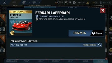 Need for Speed No Limits - Ferrari LaFerrari Unlocked