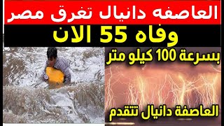 اخبار مصر مباشر اليوم الثلاثاء 12/ 9/ 2023