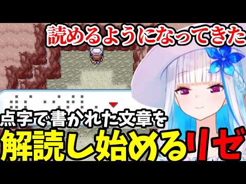 【ポケモン リーフグリーン＃18】点字で書かれた文章を解読し始めるリゼ【リゼ・ヘルエスタ切り抜き】