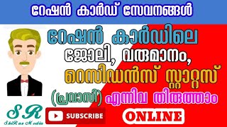 Profession, Income, Residence Status Correction In Ration Card | Shiraz Media screenshot 3