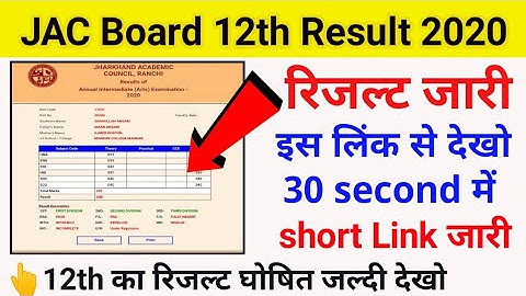 jac board class 12th result kaise dekhe 2020 | jac 12th result 2020.